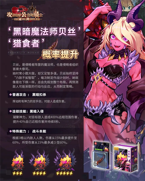 坎公骑冠剑黑暗魔法师贝丝强度一览