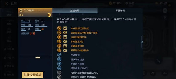 穿越火线tac晴舞怎么样 穿越火线tac晴舞介绍