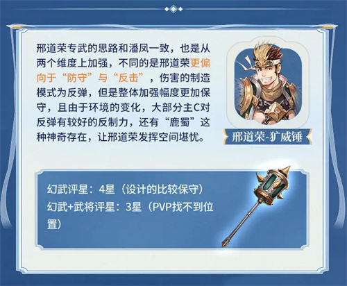 三国志幻想大陆邢道荣专武强度一览