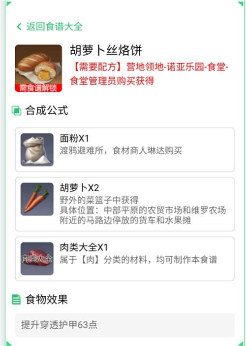 黎明觉醒生机胡萝卜丝烙饼制作攻略