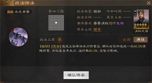 三国志战棋版兵无常势战法详情介绍