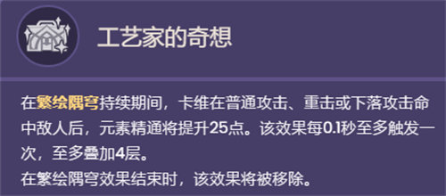 原神卡维技能天赋效果详情攻略