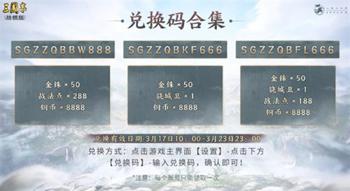 三国志战棋版礼包兑换码详情大全