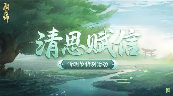 阴阳师清思赋信活动怎么玩 阴阳师清思赋信活动介绍