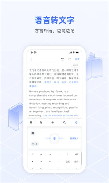 讯飞语记官方版下载