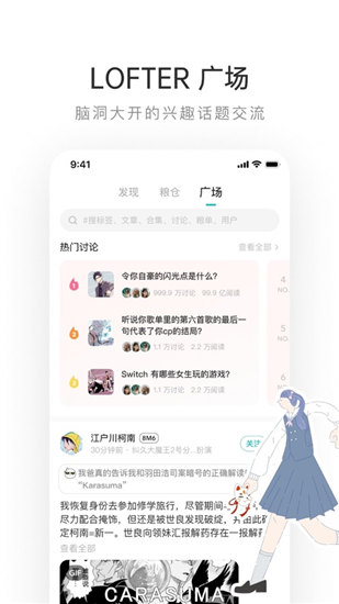 网易lofter最新版