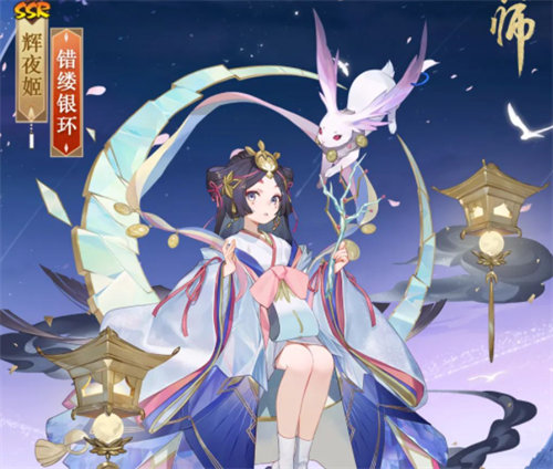 阴阳师辉夜姬错缕银环获取方法攻略