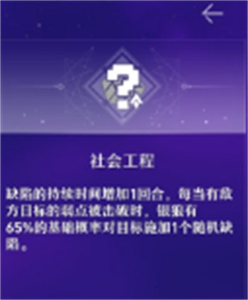 崩坏星穹铁道银狼星魂详情分析