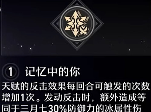 崩坏星穹铁道三月七星魂效果分析