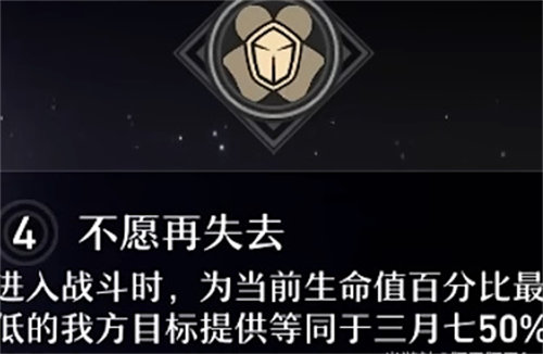 崩坏星穹铁道三月七星魂效果分析