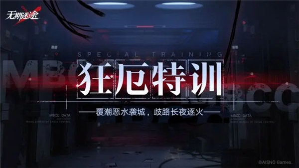 无期迷途狂厄特训第二期怎么玩 无期迷途狂厄特训第二期介绍