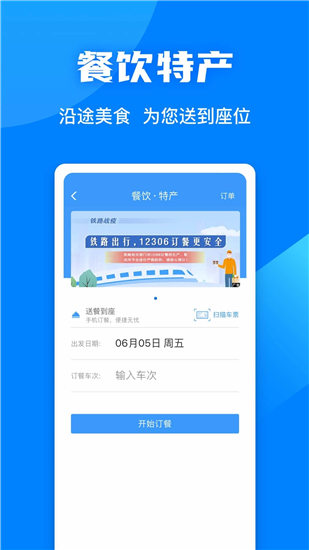 铁路12306最新版