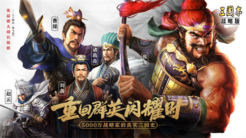 三国志战略版蜀国武将拜师玩法解析