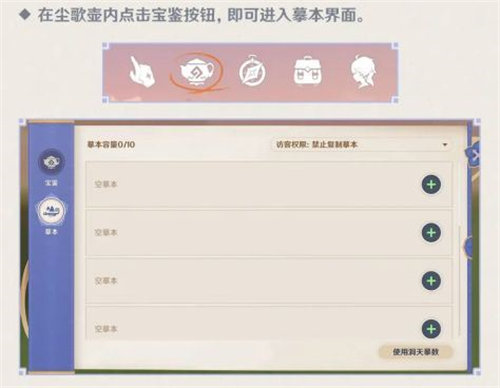 原神尘歌壶复制码使用方法攻略