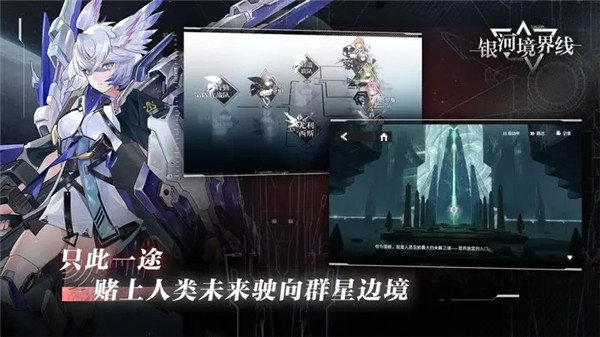 银河境界线最新版