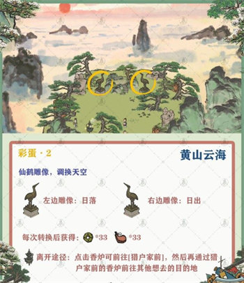 江南百景图徽州探险黄山云海连线通关攻略