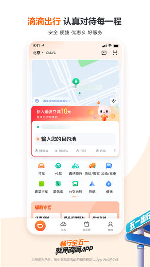滴滴出行官方版