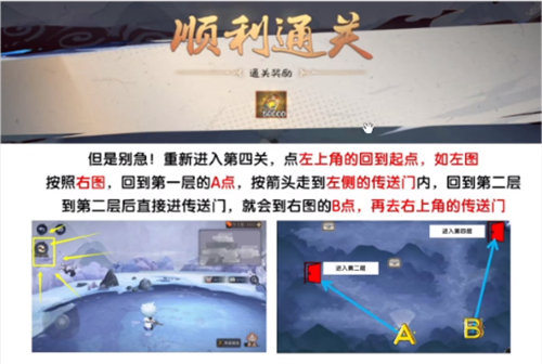 阴阳师绮都探秘第四关通关攻略