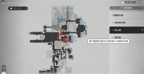 崩坏星穹铁道流云渡枘凿六合解谜玩法攻略