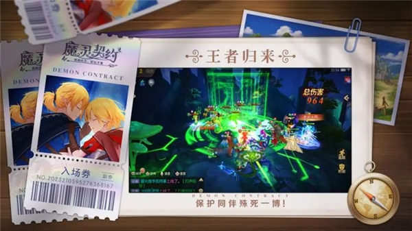 魔灵契约最新版