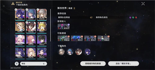 崩坏星穹铁道模拟宇宙四难度2打法攻略