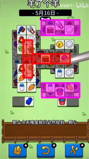 羊了个羊5.16通关攻略