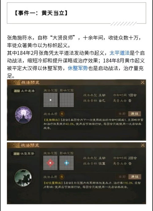 三国志战棋版休整军势获取攻略