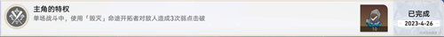 崩坏星穹铁道主角的特权成就完成方法攻略