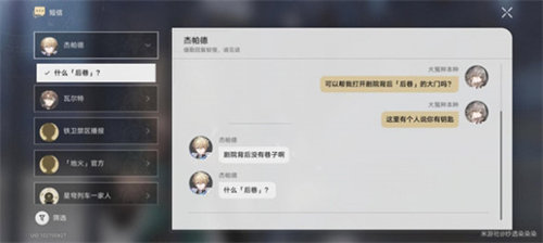 崩坏星穹铁道剧院后巷紧闭的大门打开方法攻略