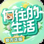 向往的生活官方版