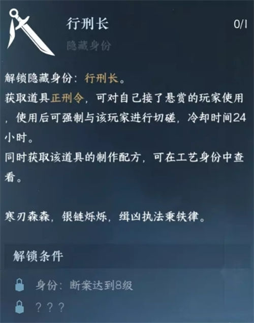 逆水寒手游行刑长解锁攻略一览