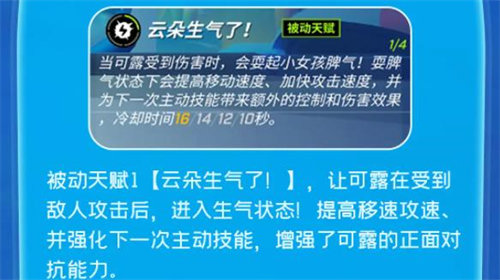 逃跑吧少年淘气云技能详情介绍