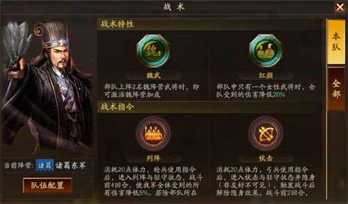 三国志战棋版战术特性效果介绍