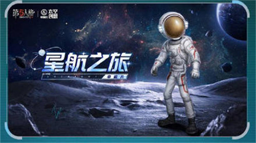 第五人格明日寻星活动详情介绍