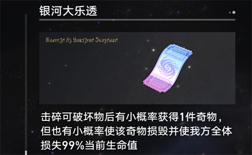 崩坏星穹铁道大师球成就完成攻略