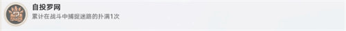 崩坏星穹铁道自投罗网成就完成攻略