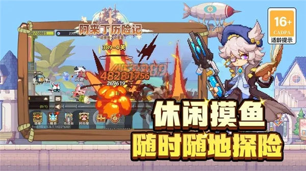 阿来丁历险记官方版