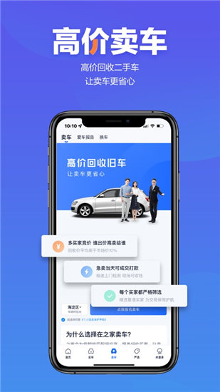 二手车之家ios版