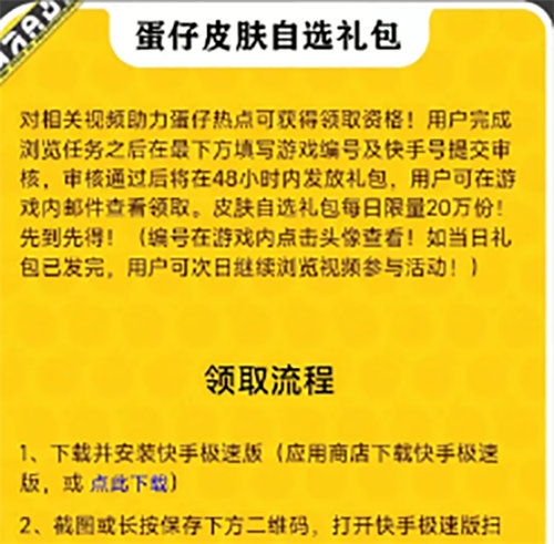 蛋仔派对我爱你活动入口详情介绍