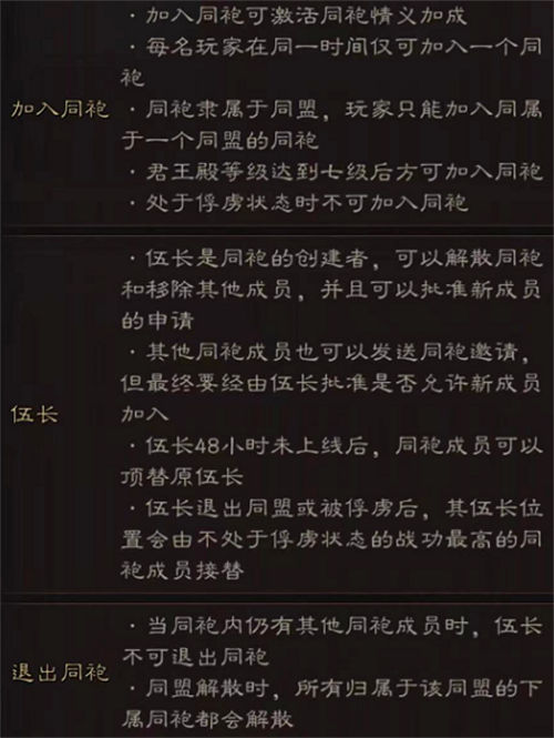 三国志战略版同袍系统机制介绍