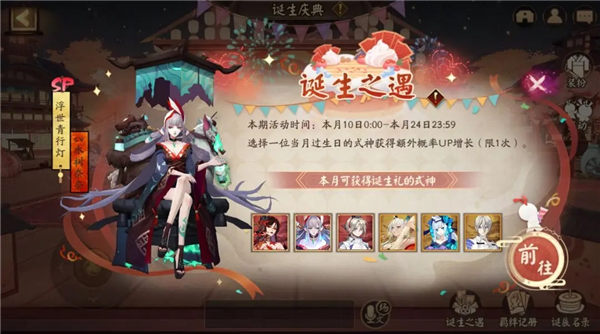 阴阳师诞生之遇活动怎么玩 阴阳师诞生之遇活动介绍