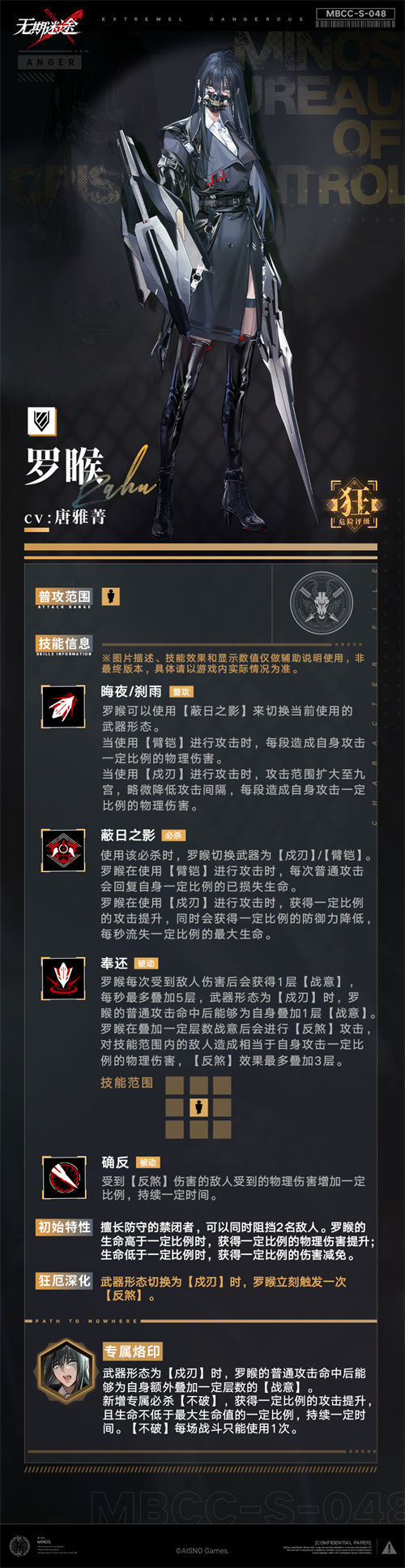 无期迷途罗睺角色介绍