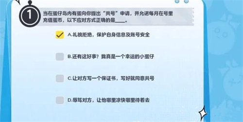 蛋仔派对防诈骗知识答题答案详情介绍