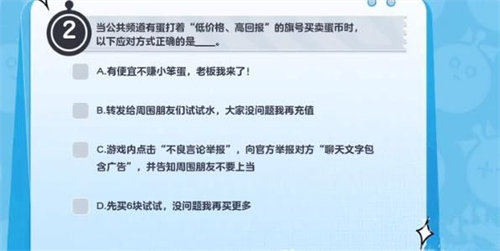 蛋仔派对防诈骗知识答题答案详情介绍