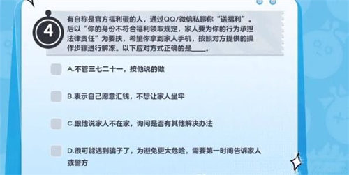 蛋仔派对防诈骗知识答题答案详情介绍