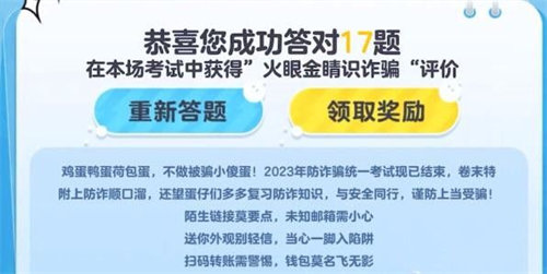 蛋仔派对防诈骗知识答题答案详情介绍