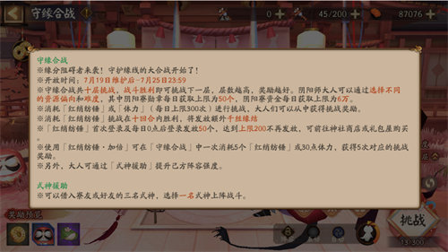 阴阳师sp缘结神爬塔活动玩法攻略