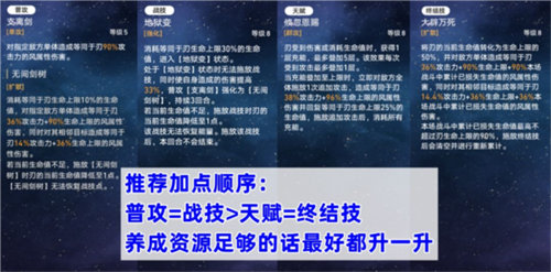 崩坏星穹铁道刃加点推荐攻略