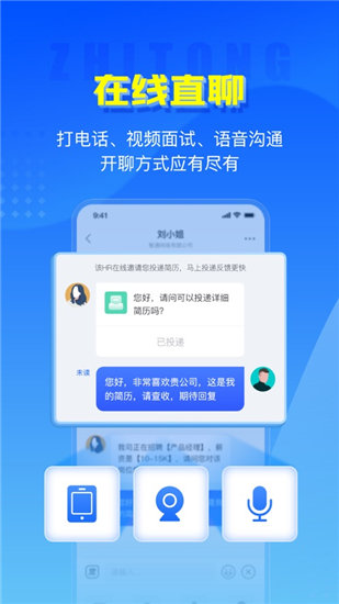 智通人才网ios版下载