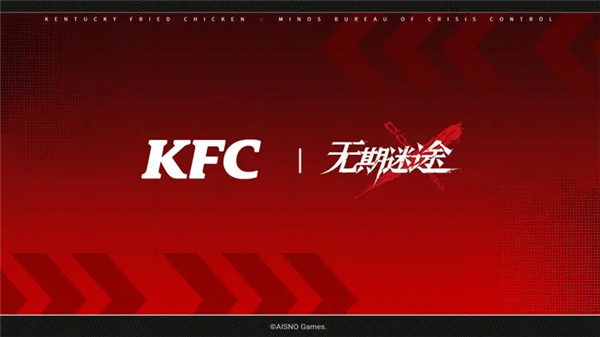 无期迷途kfc联动皮肤怎么获取 无期迷途kfc联动活动一览